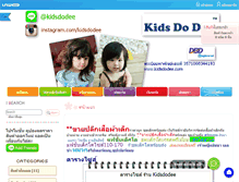 Tablet Screenshot of kidsdodee.com